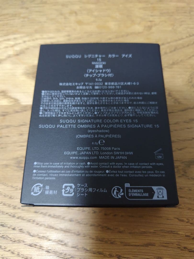 a*u様 SUQQU シグニチャー カラー アイズ 15 スック　凛覗