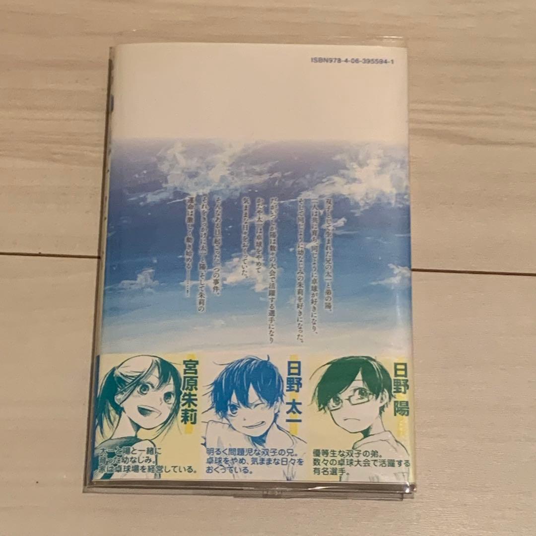 【貴重】青空ラバー 1巻 初版　帯付き　クリアカバー付き　三浦糀