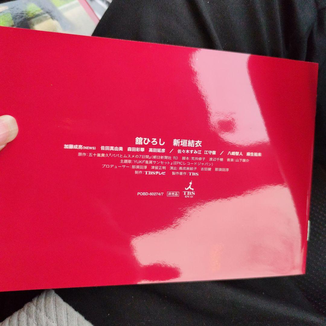 パパとムスメの7日間〈4枚組〉　DVD　BOX