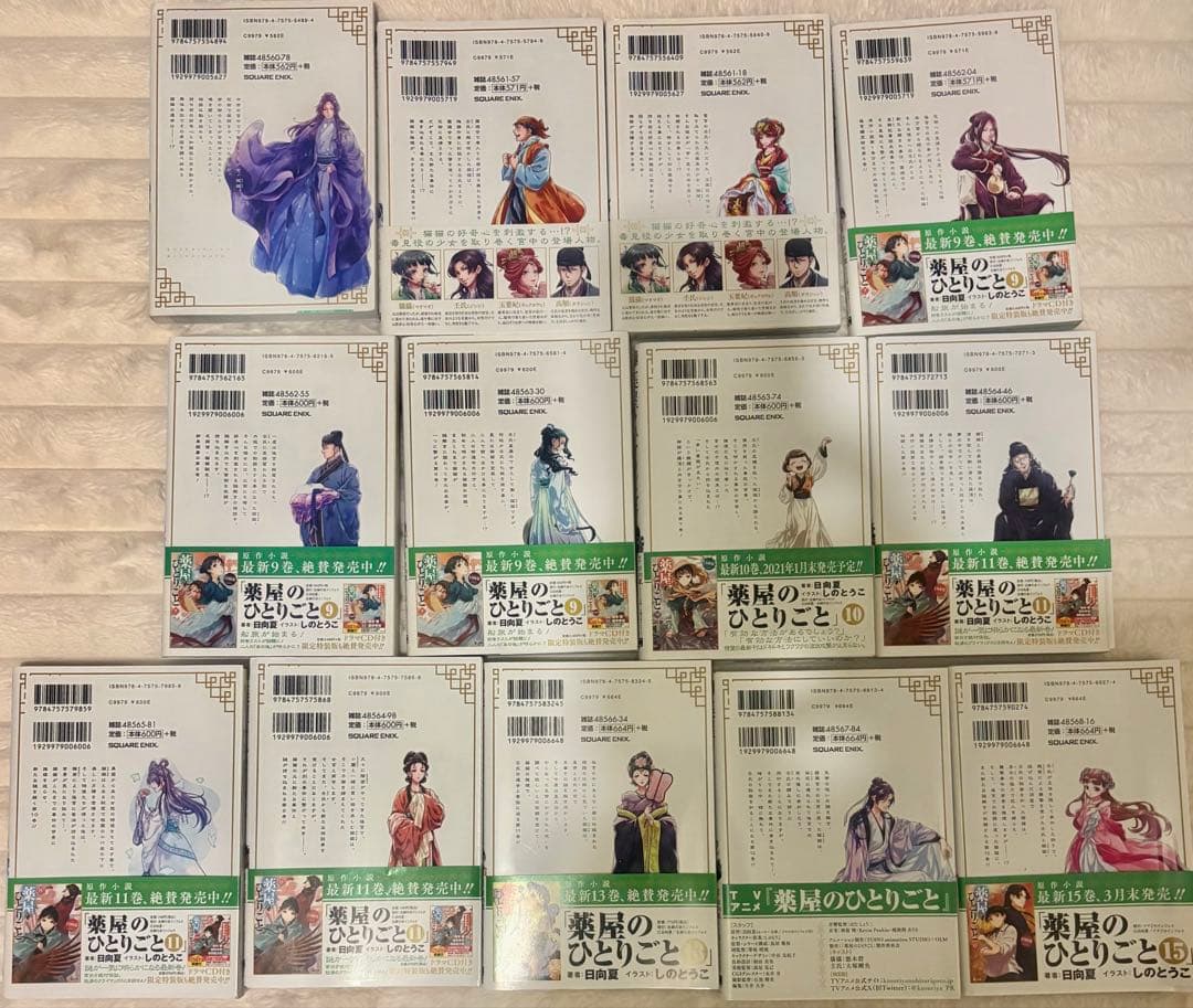 薬屋のひとりごと 1~13巻セット