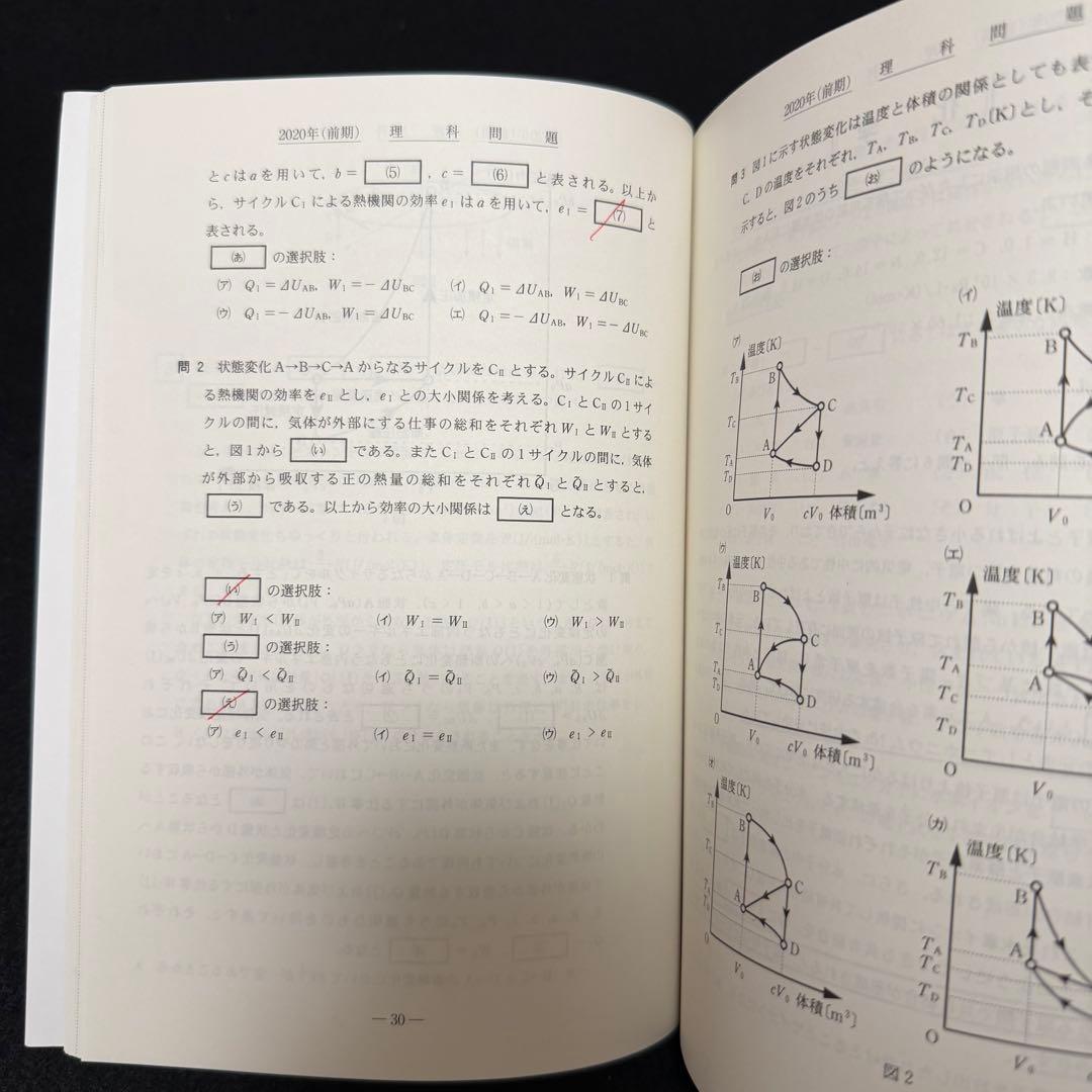 北海道大学　理系　青本　前期日程　2015年～2023年　9年分　駿台予備学校