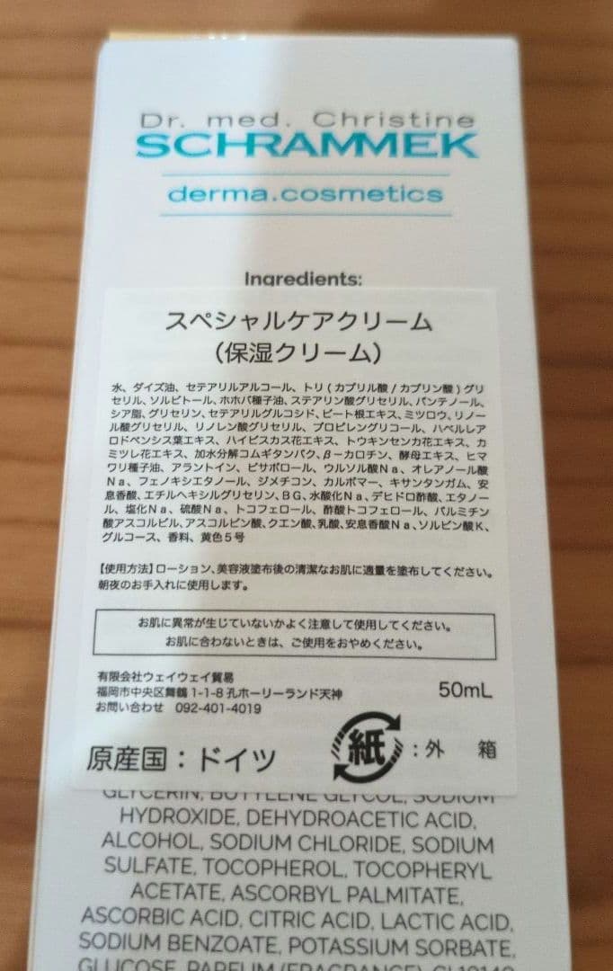 あちまるSCHRAMMEKCareCream・バルムライト・ローション3点