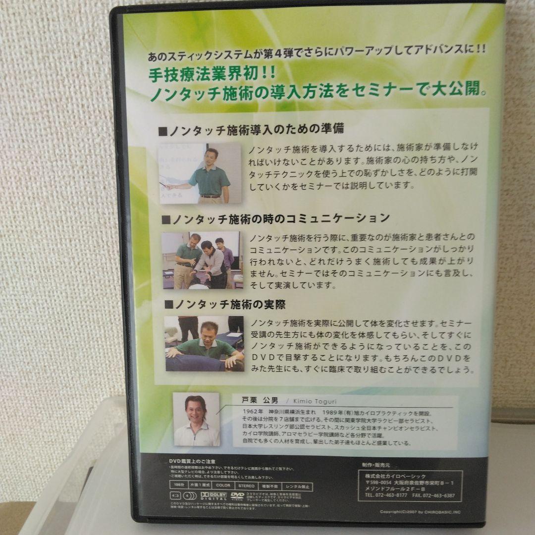 スポーツ・フィットネス Stic System Seminar Advance DVD