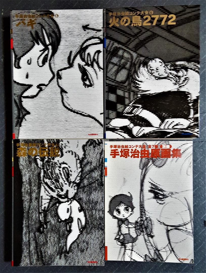 【手塚治虫 絵コンテ大全】 全7巻　ほぼ新品（原画集付き）※箱破損アリ