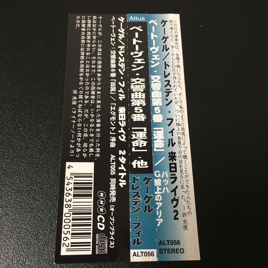 【売約済】ケーゲル／ベートーヴェン:交響曲5番「運命」& バッハ:G線上のアリア