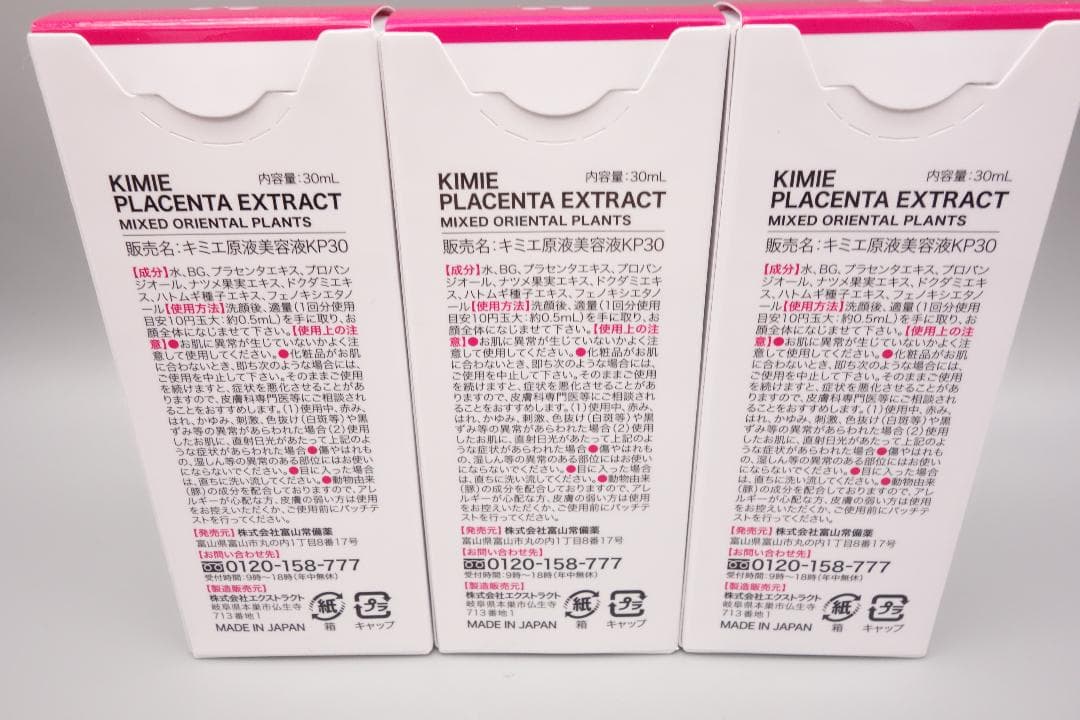 キミエ　プラセンタエクストラクト　30ml×3個