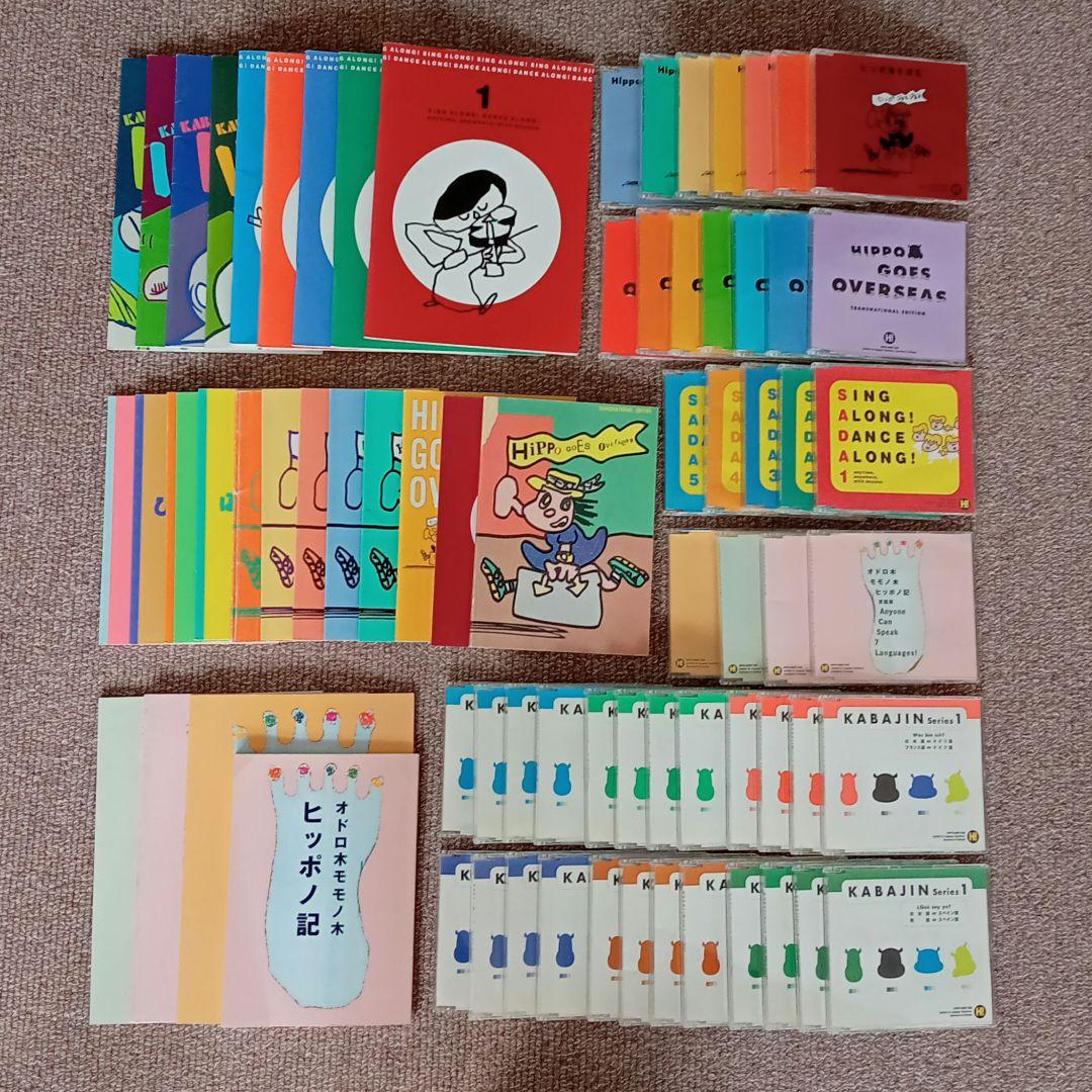 ヒッポ　ヒッポファミリークラブ　CD 冊子　セット