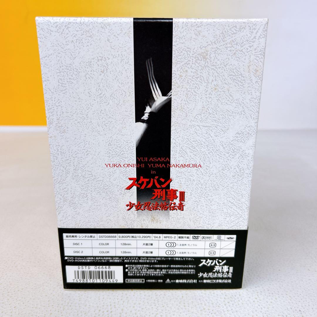 スケバン刑事III 少女忍法帖伝奇 DVDボックス　初回生産限定　帯付き