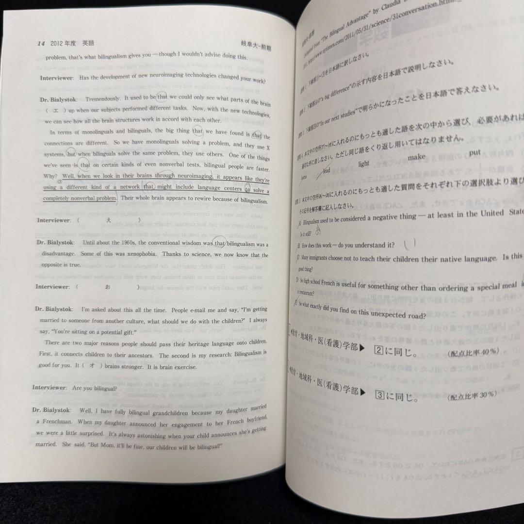 岐阜大学　前期日程　医学部　赤本　2008年～2022年 15年分