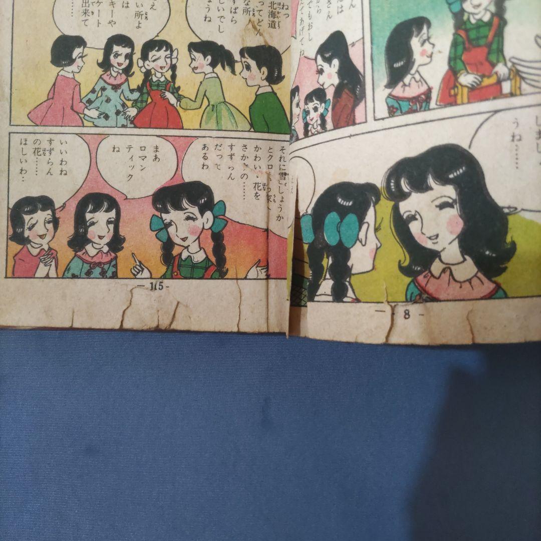 貸本漫画　『星ふる下で』　田中美智子　金龍出版社