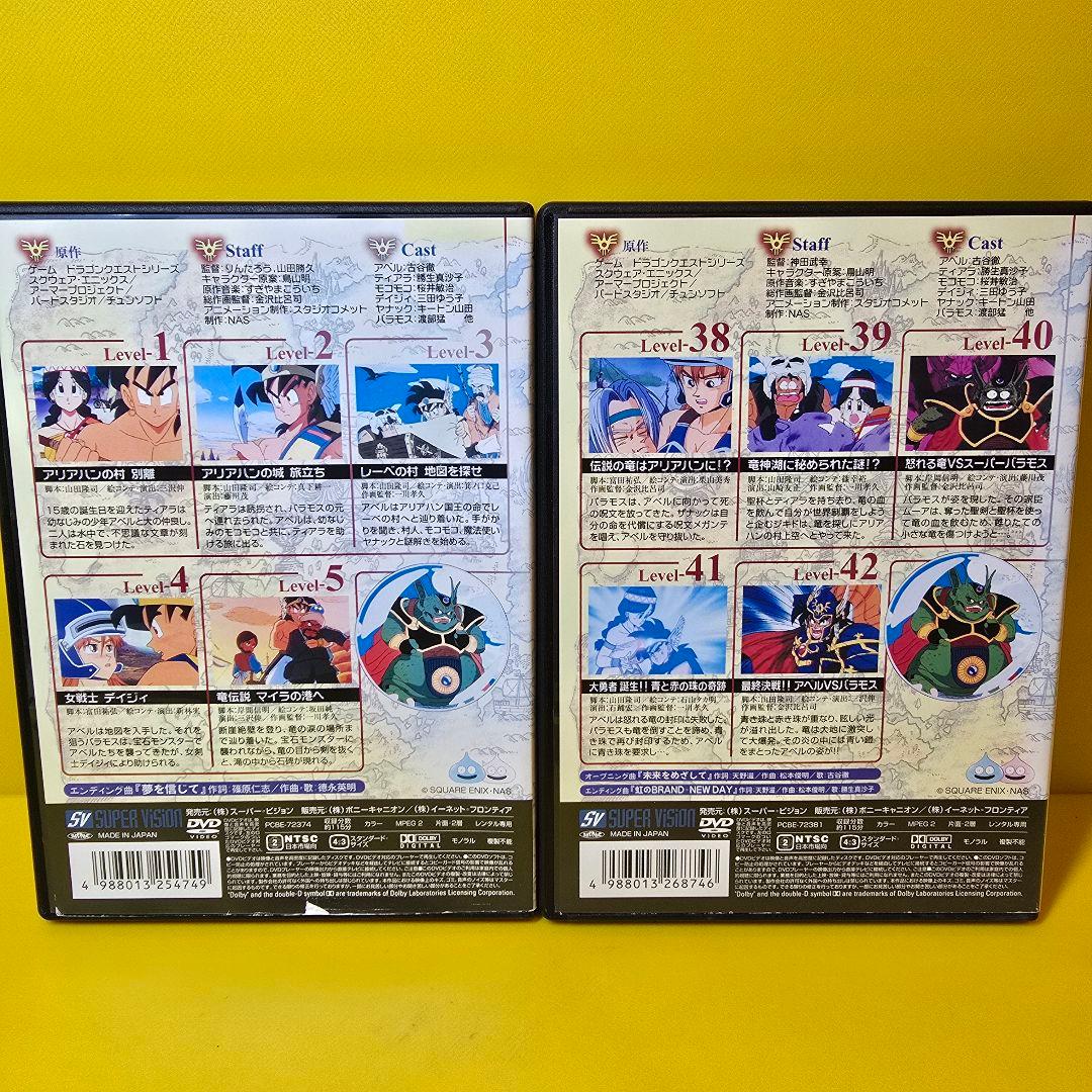 新品ケース交換済み　「ドラゴンクエスト～勇者アベル伝説～」DVD全8巻