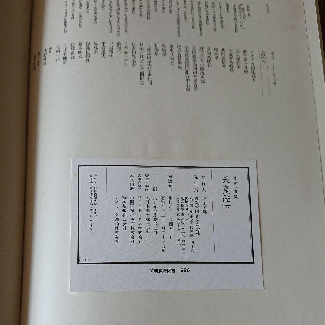 豪華写真集 天皇陛下(昭和)
