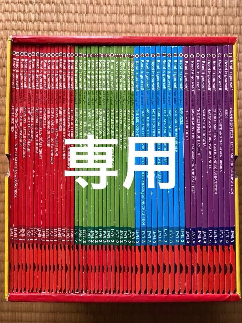 Read it yourself 49冊セット