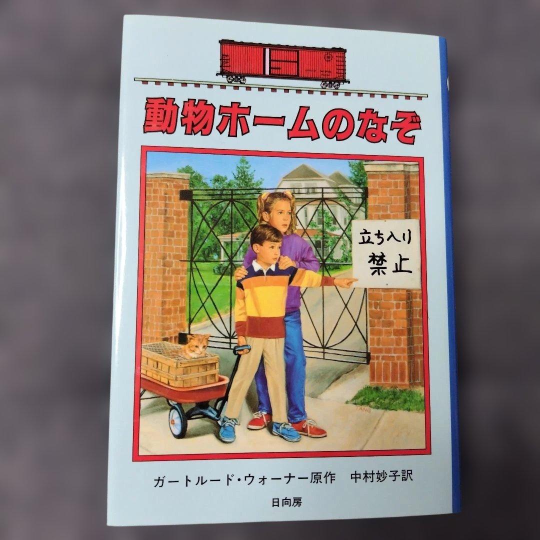 動物ホームのなぞ