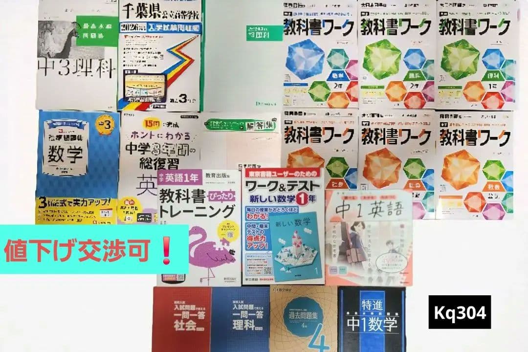 中学問題集　18冊まとめ売り
