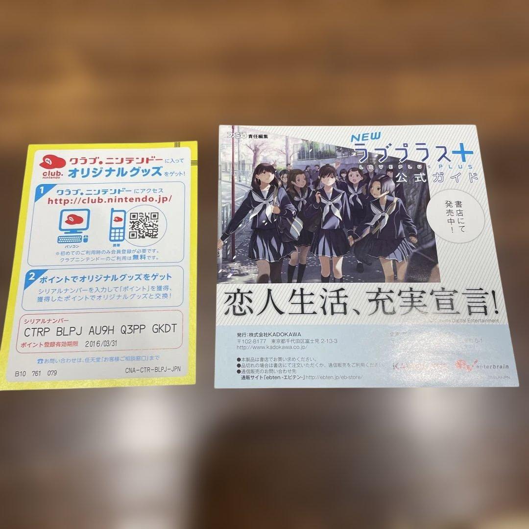 【動作未確認・中古】NEWラブプラス+