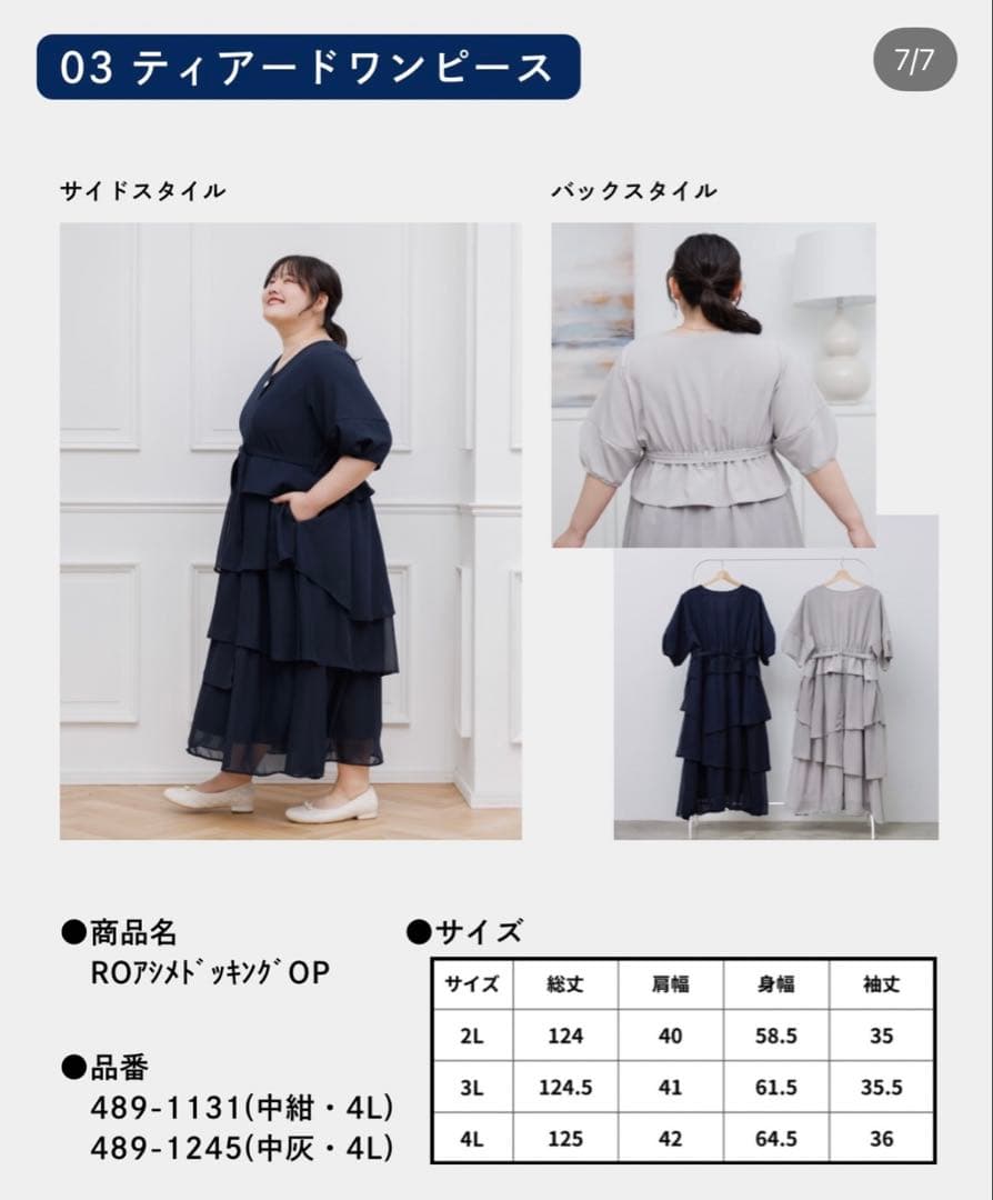 avail Ragout ティアードワンピース　紺　3L