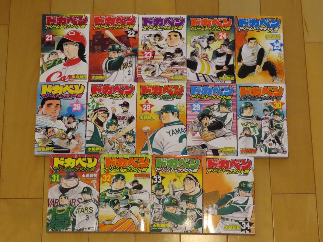 ドカベン　ドリームトーナメント編全巻３４巻