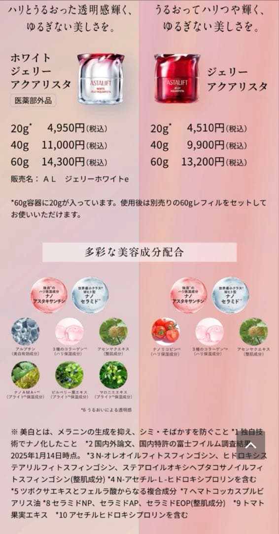 アスタリフト ジェリー アクアリスタ　BIGサイズ（60g入り）