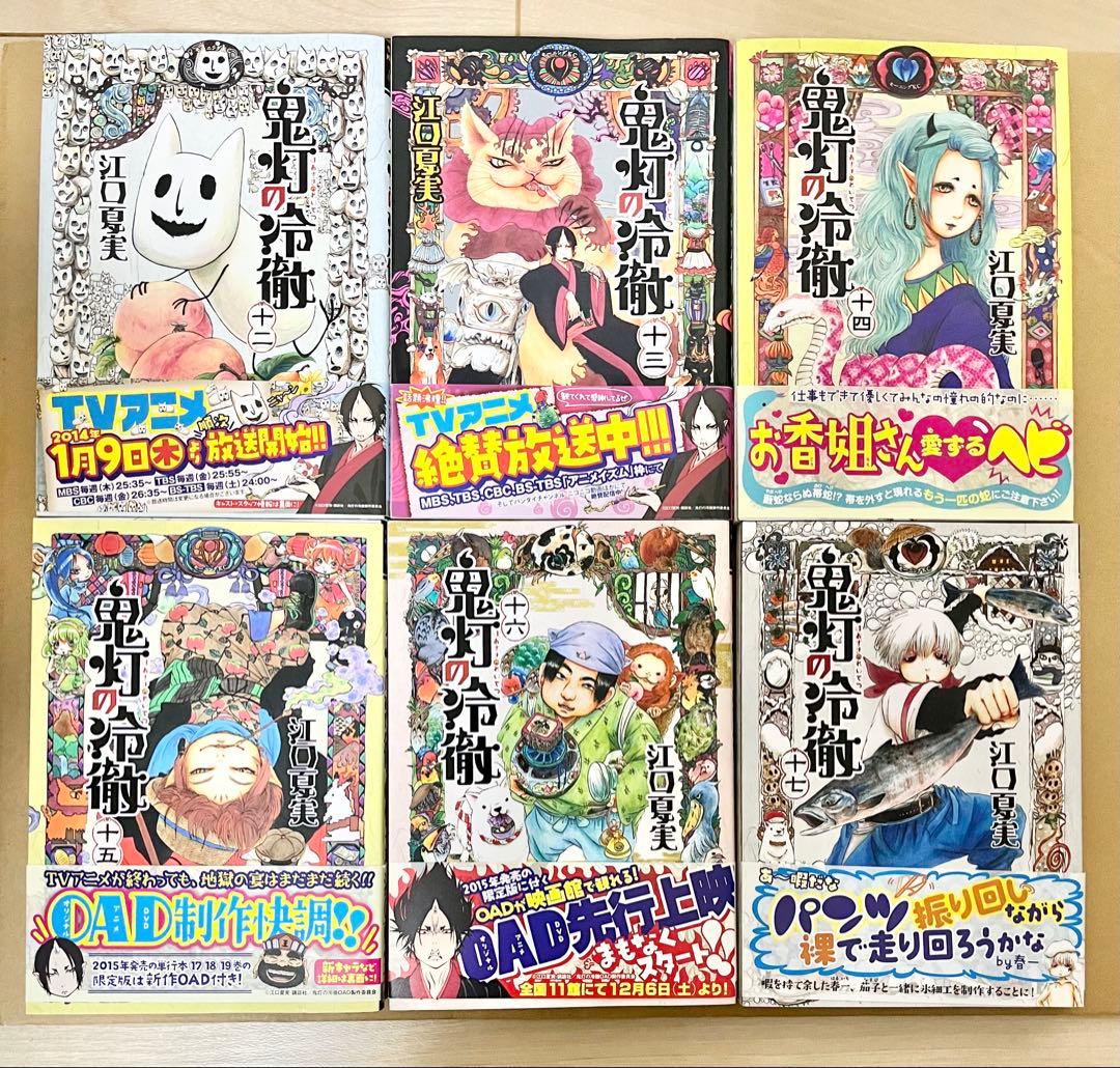 全巻セット　鬼灯の冷徹　全31巻+地獄の手引書　まとめ売り　帯付き