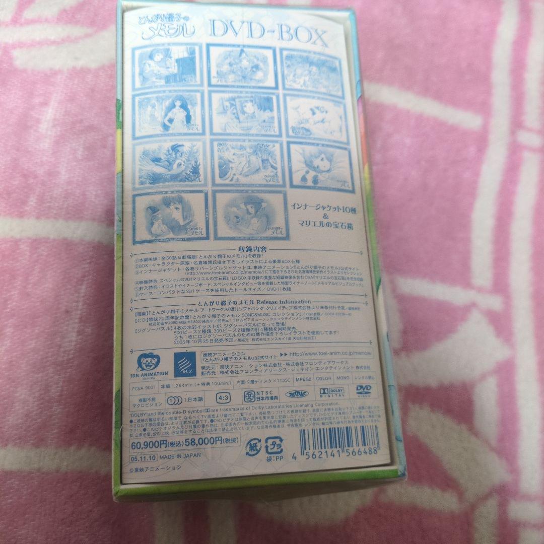 とんがり帽子のメモル DVD