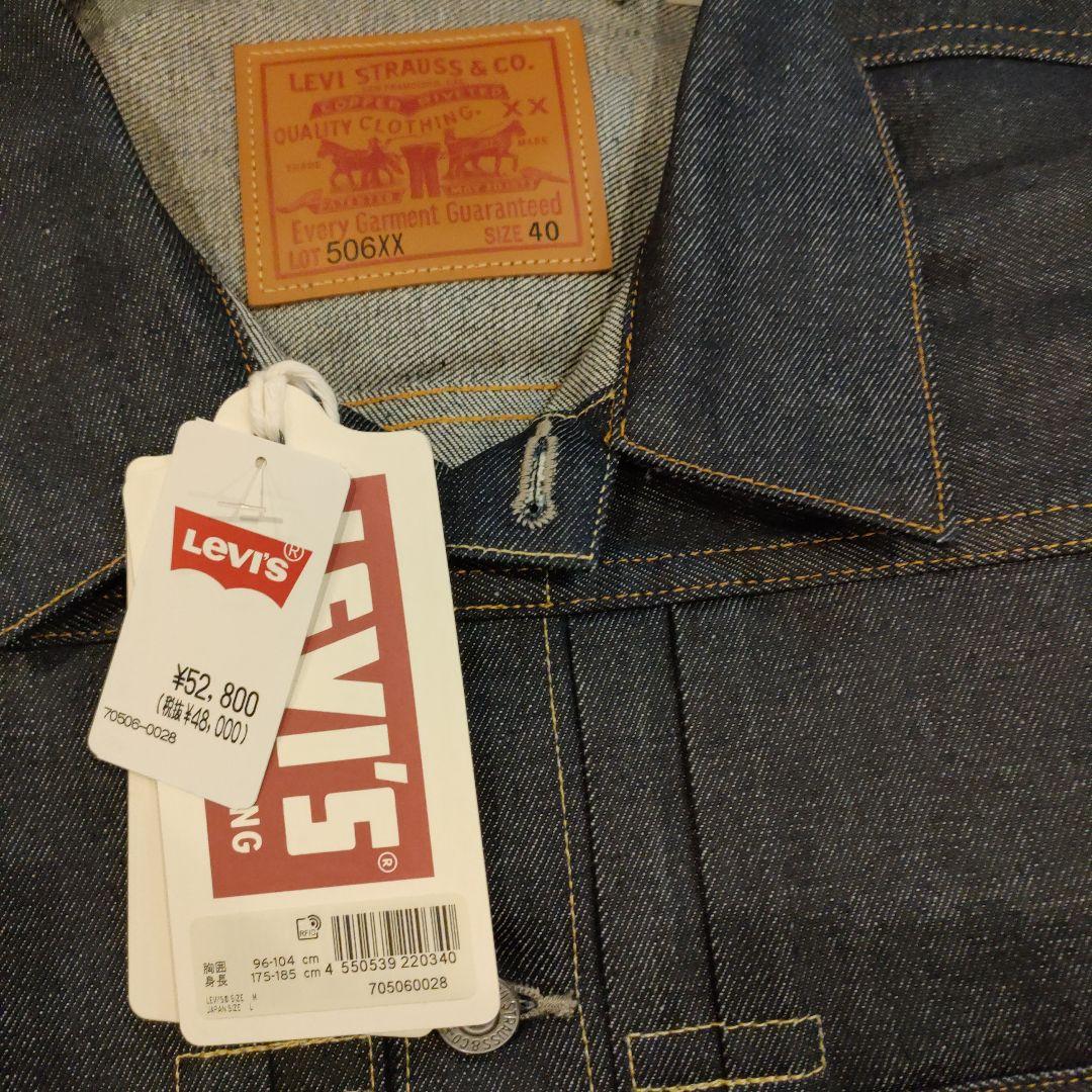 か*ち様 LEVI'S 506XX ダークデニムジャケット サイズ40　ジージャ