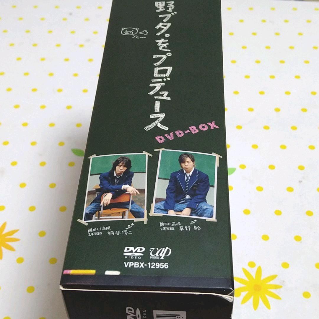 【動作確認済み】野ブタ。をプロデュース DVD-BOX〈5枚組〉