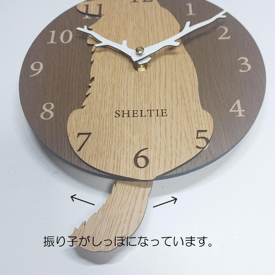 大版【限定値下げ】名入れ　しっぽ 振り子・はみ出し掛時計 シェルティ　ベージュ