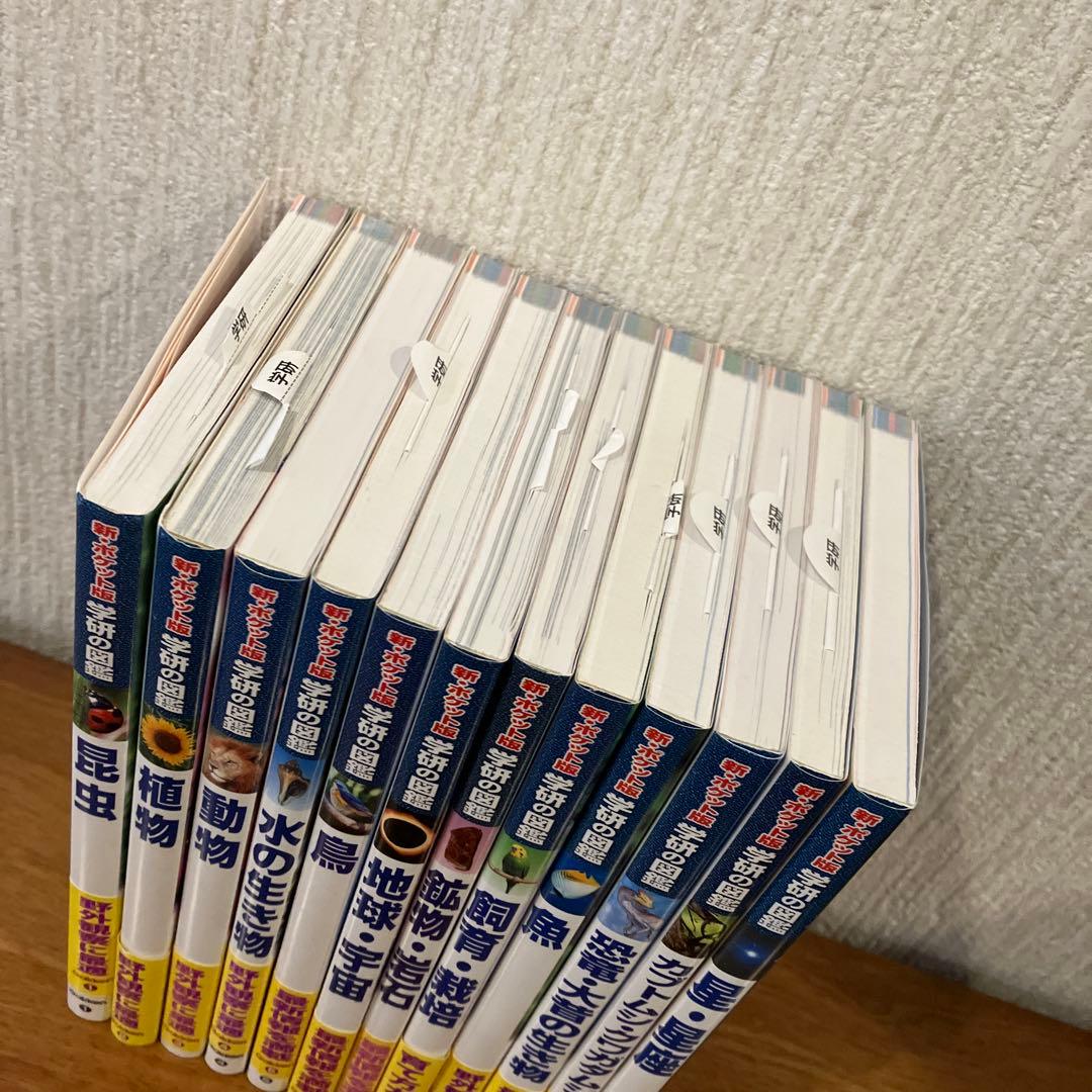 【図鑑ほぼ新品】新ポケット版 学研の図鑑(12巻セット)