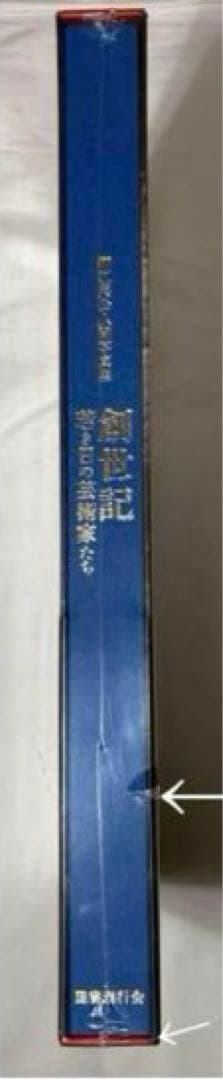 細江英公 人間写真集【創世記】限定1500部・若き日の芸術家たち　外函　帯　新品