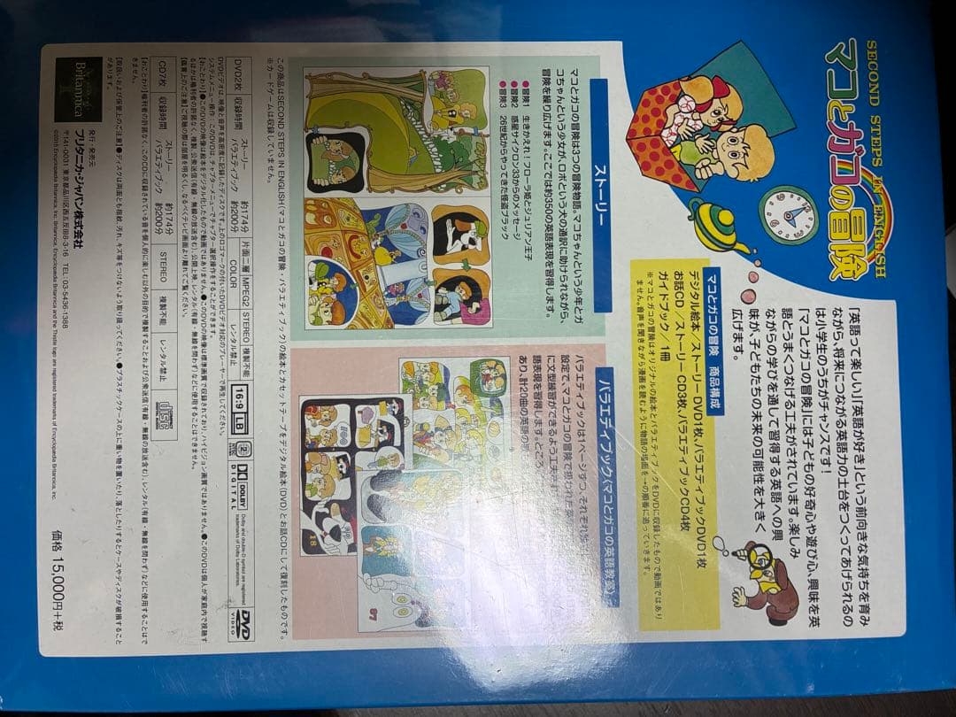 マコとガコの冒険デジタル絵本 お話CD
