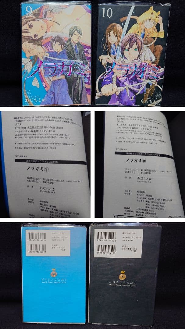 ノラガミ 1巻〜23巻、26,27巻(20巻拾遺集弐付き特装版)ポストカード2枚