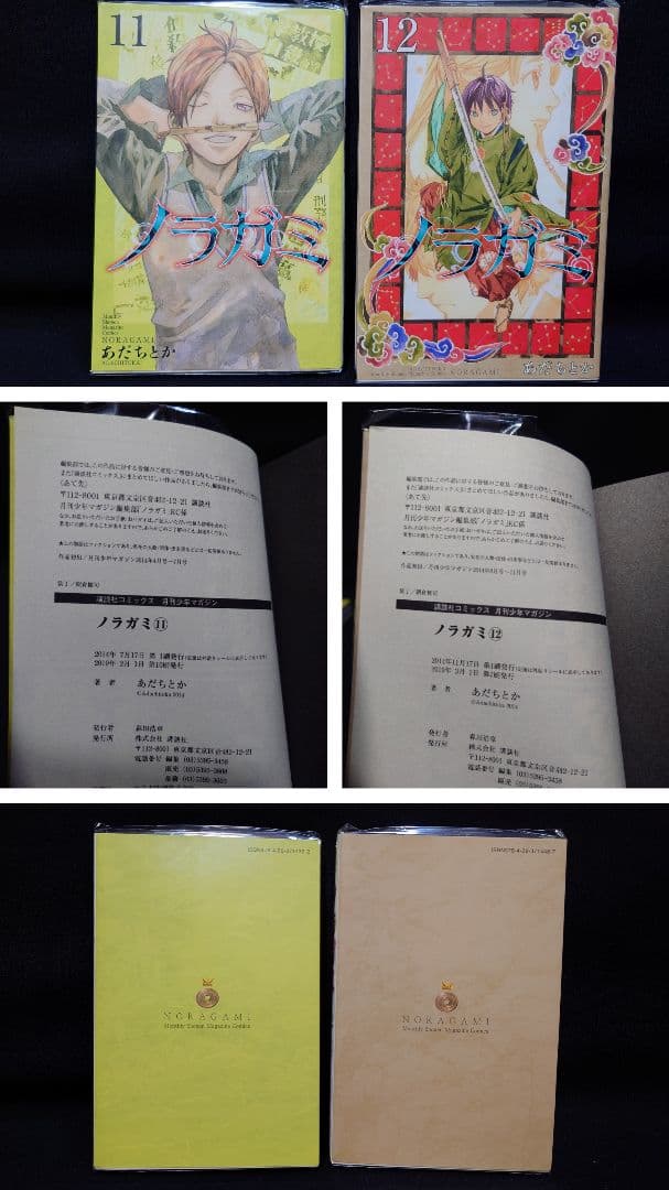 ノラガミ 1巻〜23巻、26,27巻(20巻拾遺集弐付き特装版)ポストカード2枚