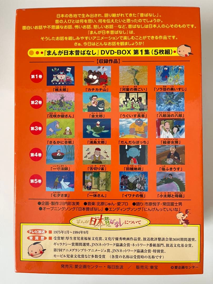 まんが日本昔ばなし＆世界名作昔ばなしDVD BOX （龍の小太郎ぬいぐるみつき）