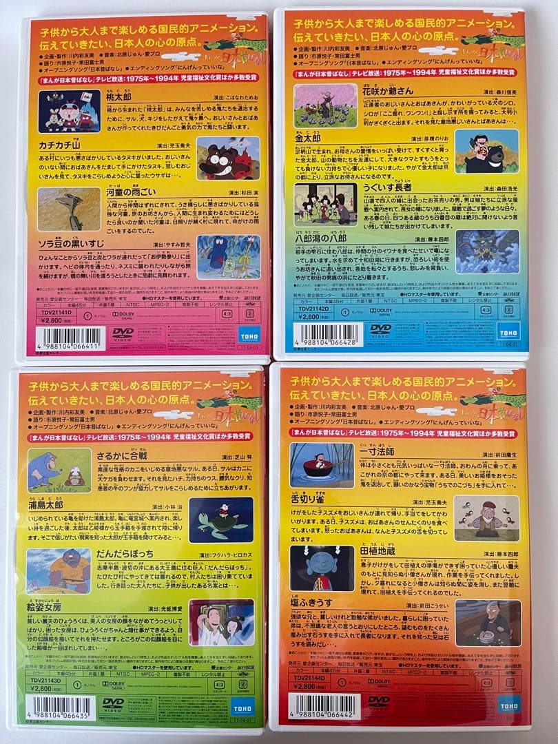 まんが日本昔ばなし＆世界名作昔ばなしDVD BOX （龍の小太郎ぬいぐるみつき）