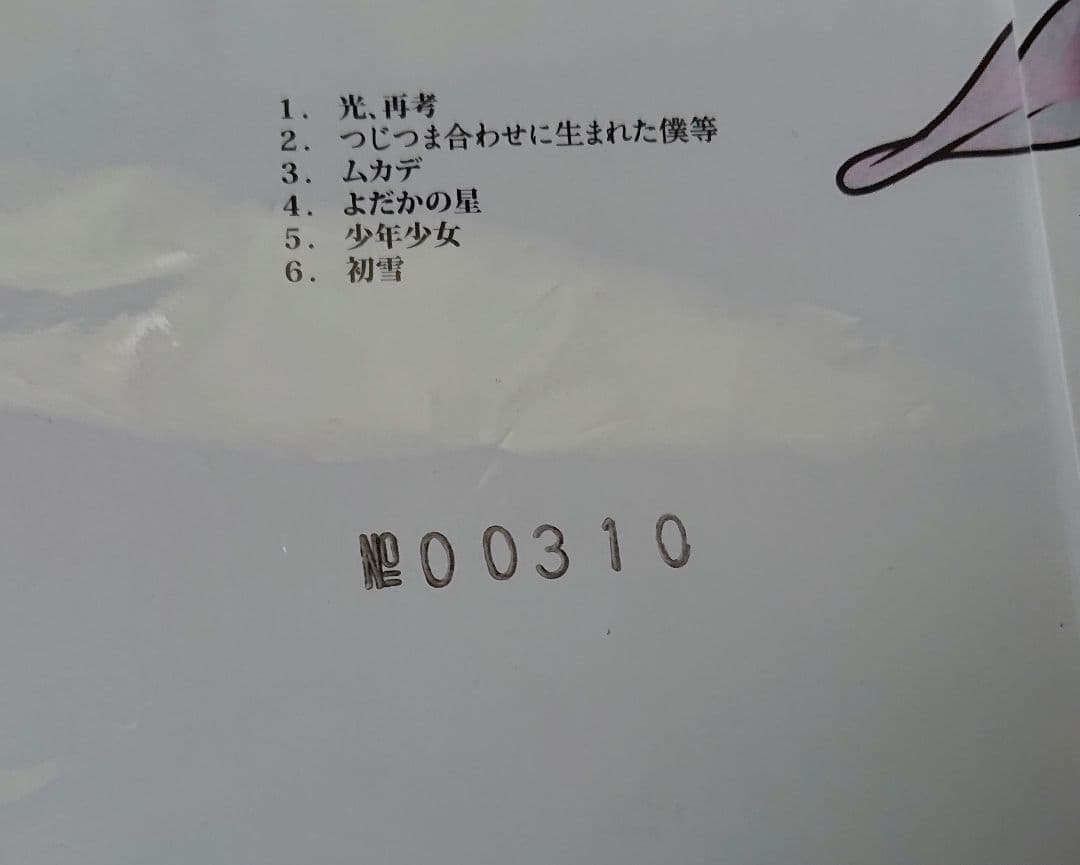 amazarashi 0. 0.6 開封未開封セット