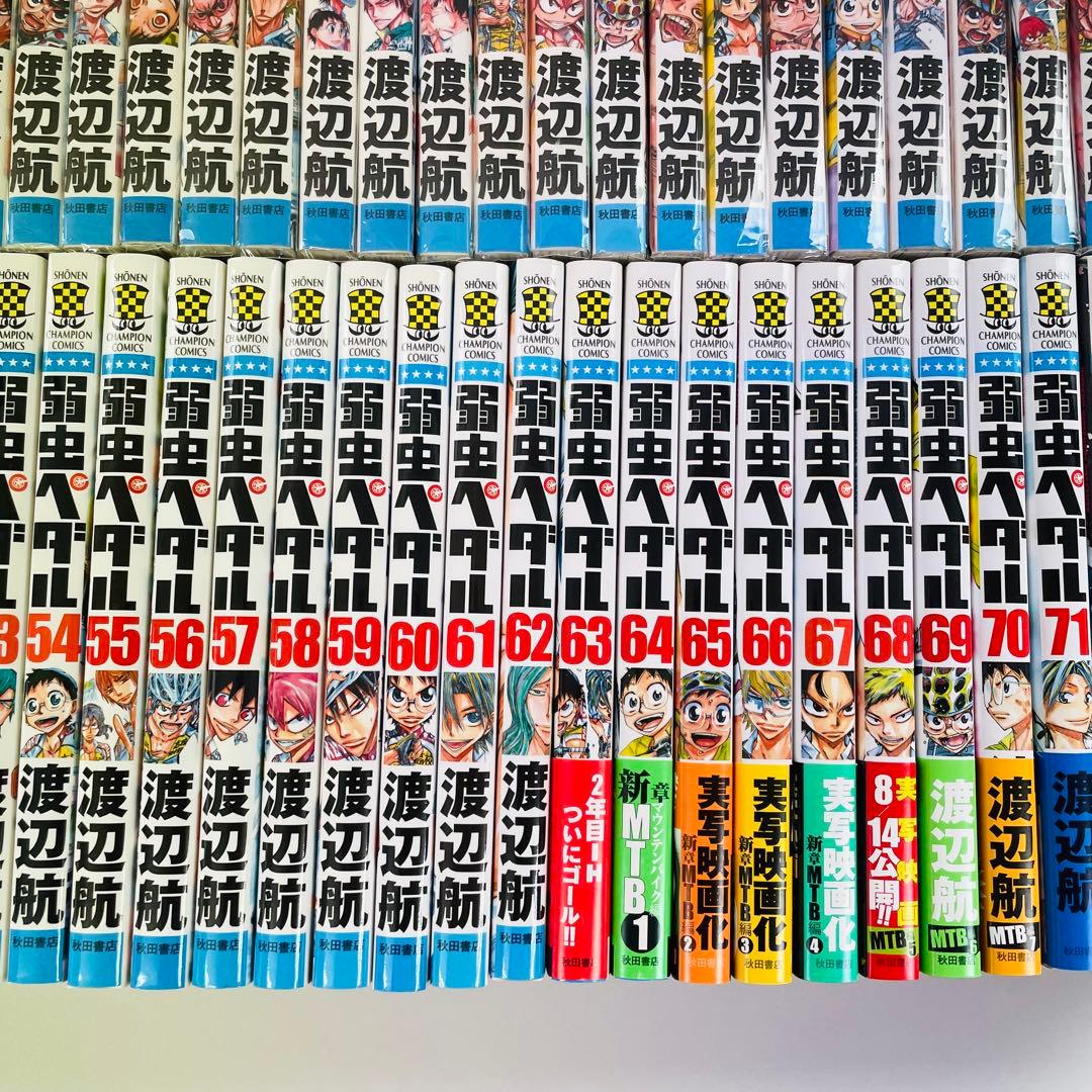 弱虫ペダル　1〜77巻　放課後ペダル1冊