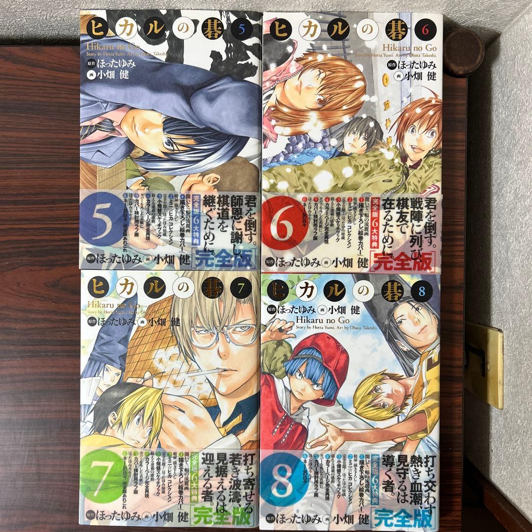 【全巻帯付初版】ヒカルの碁 完全版 全巻 1巻〜20巻