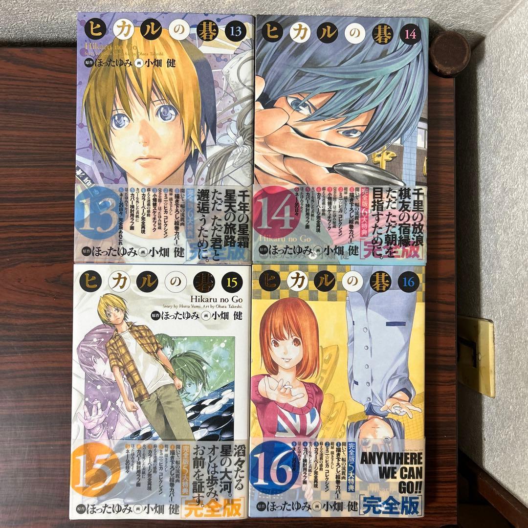 【全巻帯付初版】ヒカルの碁 完全版 全巻 1巻〜20巻