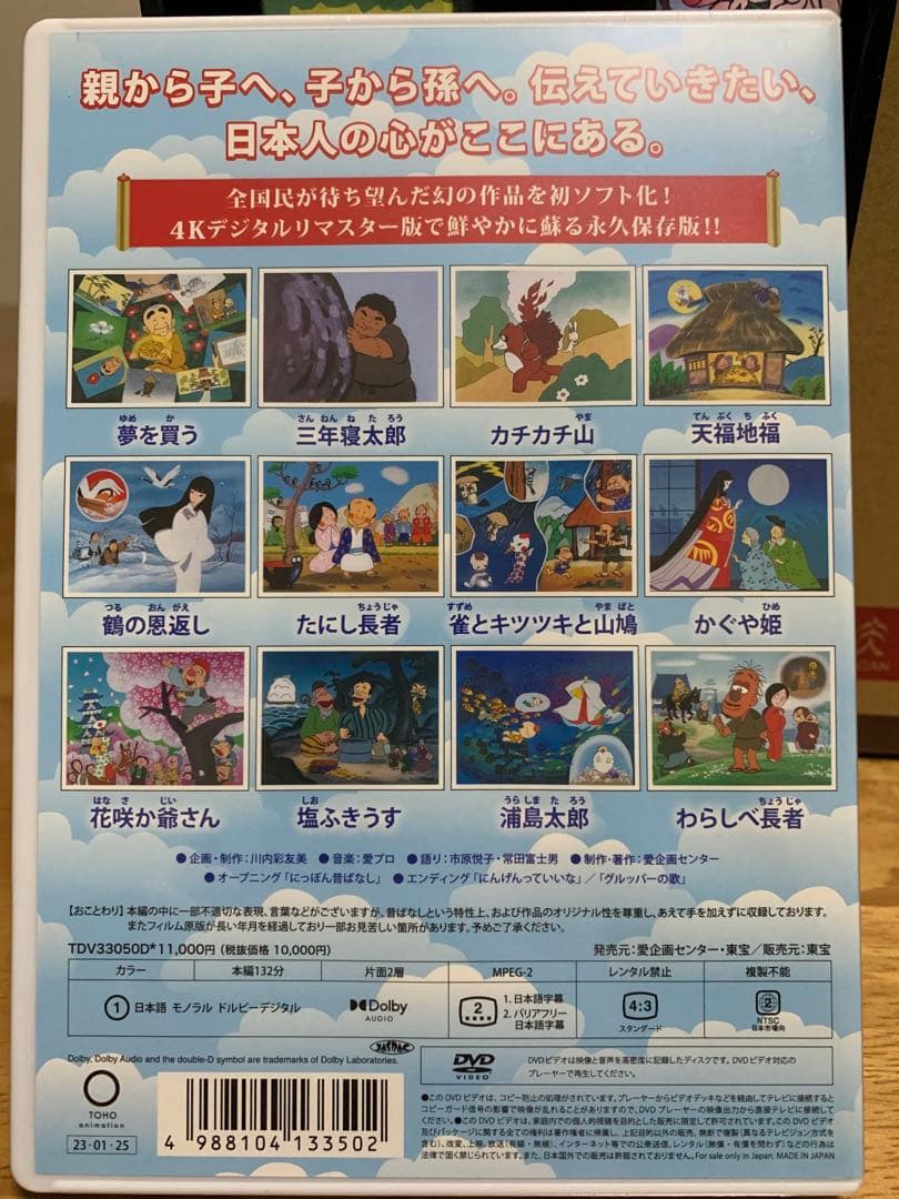 ☆新品☆日本昔話98話分ユーキャンDVDセット