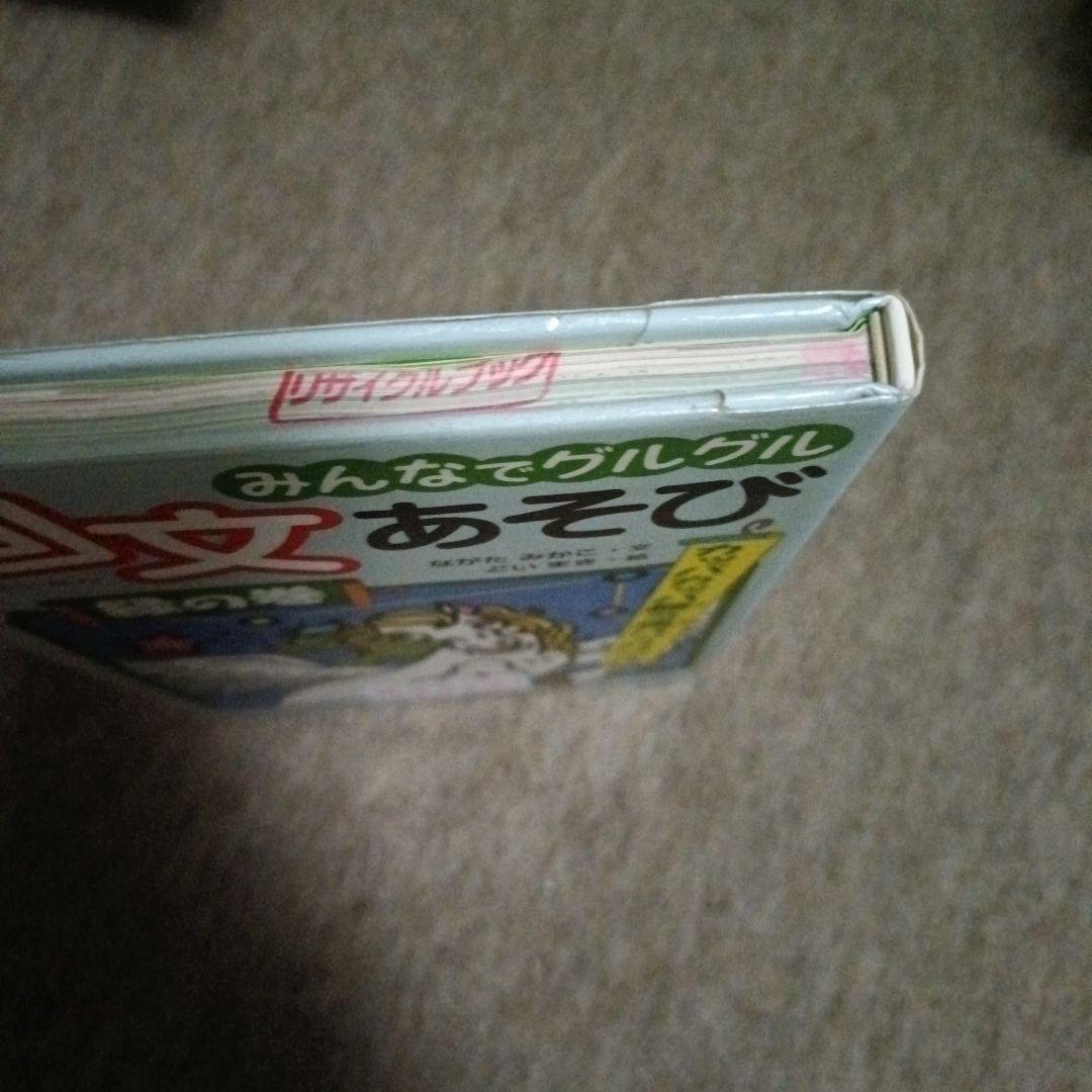 みんなでグルグル回文あそび 緑の巻