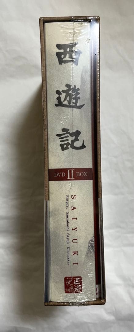 ⚠️新品未開封品　西遊記 DVD-BOX Ⅱ〈5枚組〉