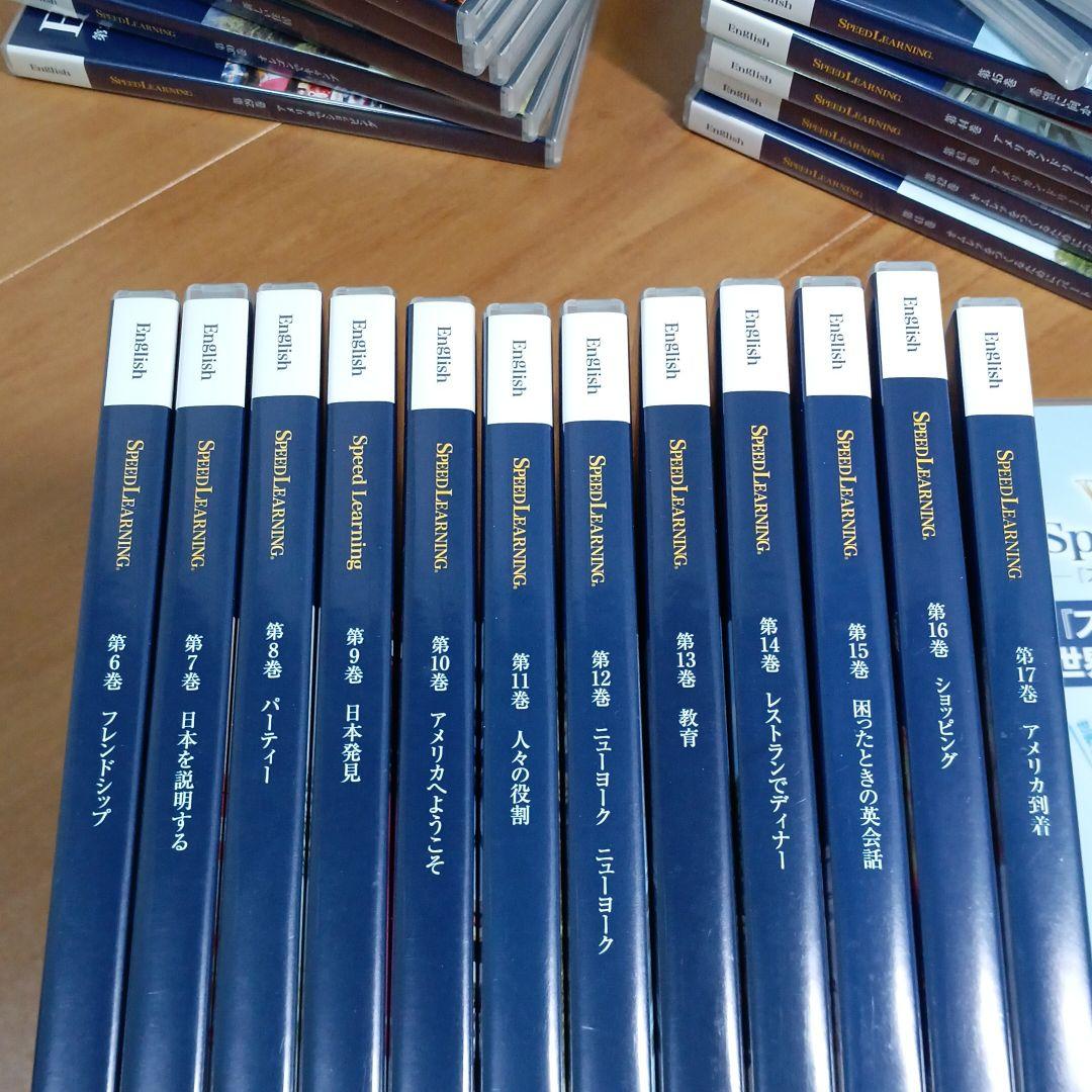 スピードラーニング 1〜48巻 全巻