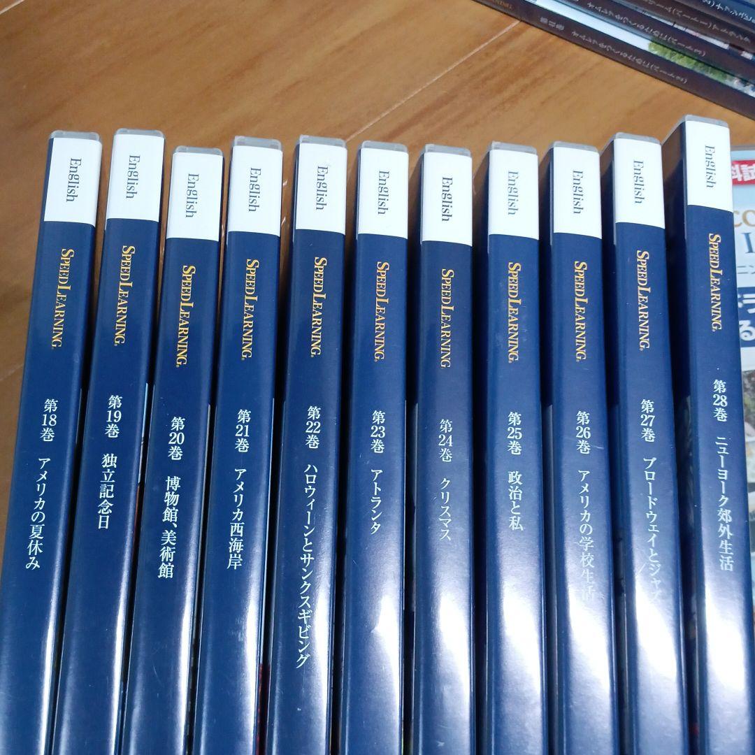 スピードラーニング 1〜48巻 全巻