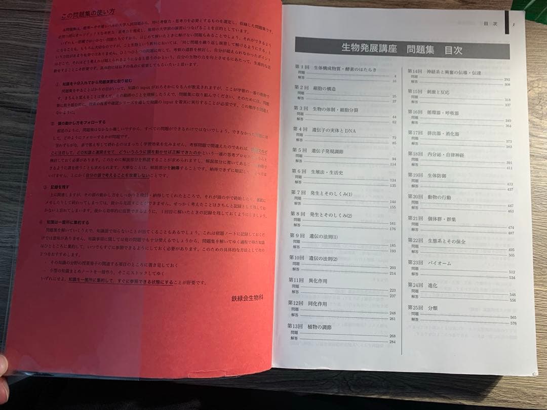 【美品/書き込みなし】鉄緑会 高3生物 生物発展講座 問題集 2023年度