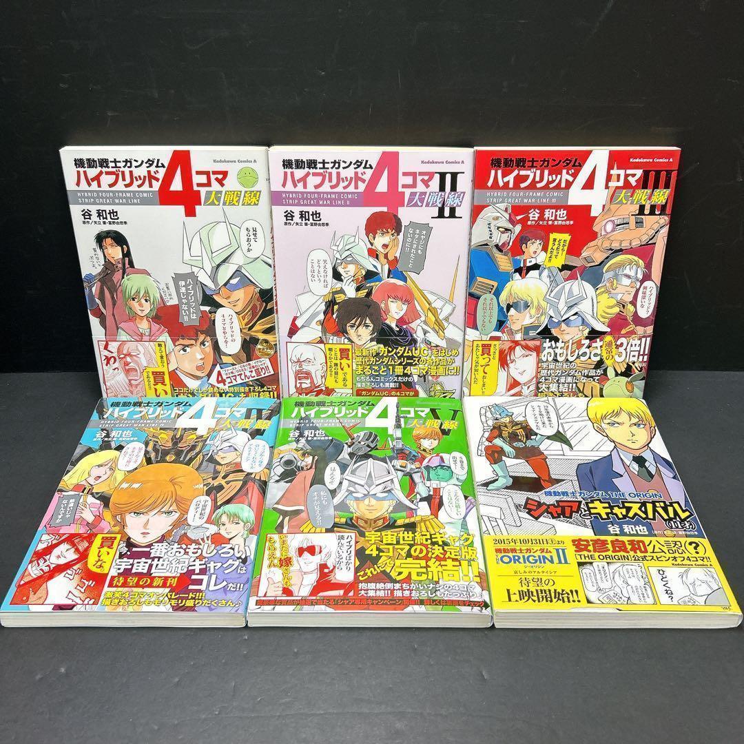機動戦士ガンダム スピンオフ漫画 まとめ売り 35冊
