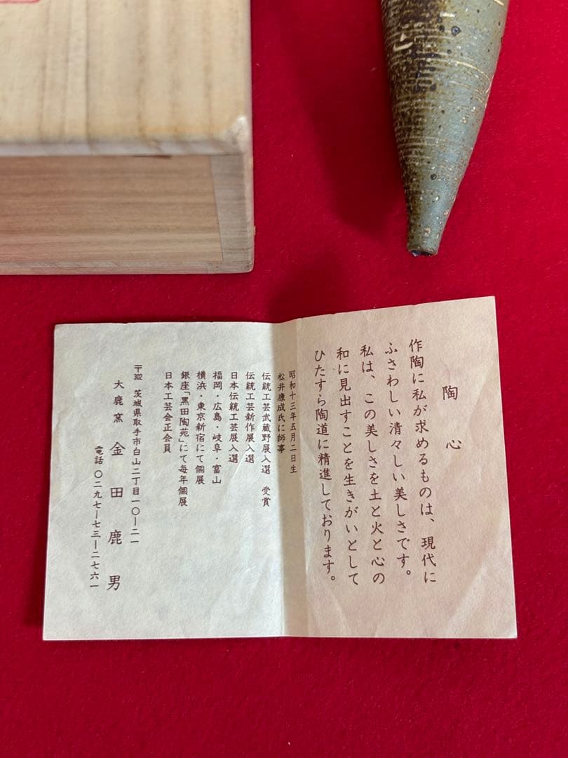 金田鹿男 象嵌掛花入 李朝 小紋象嵌 花生 花器 花入 茶道 花道