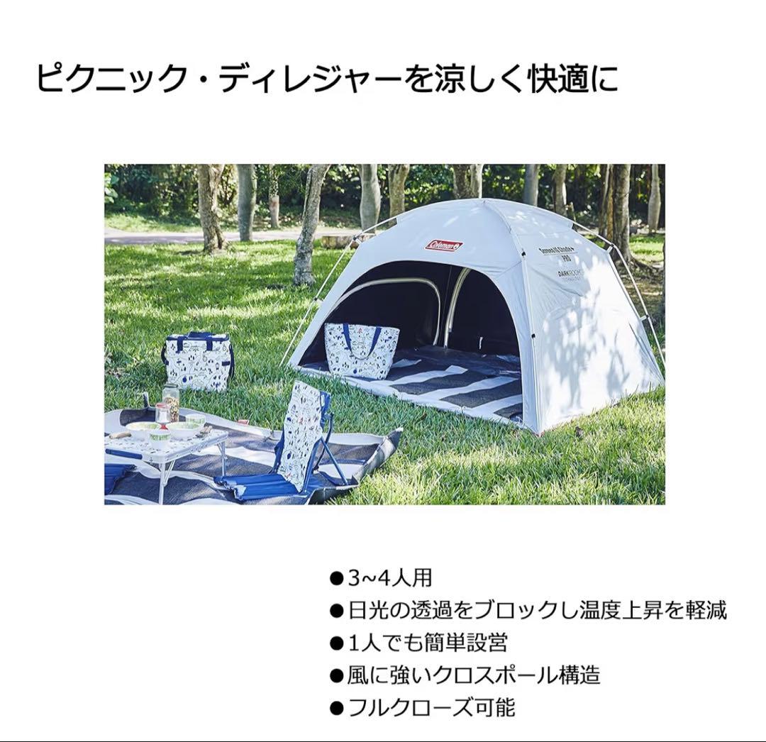 【新品未開封】Coleman コールマン スクリーンIGシェード+ テント