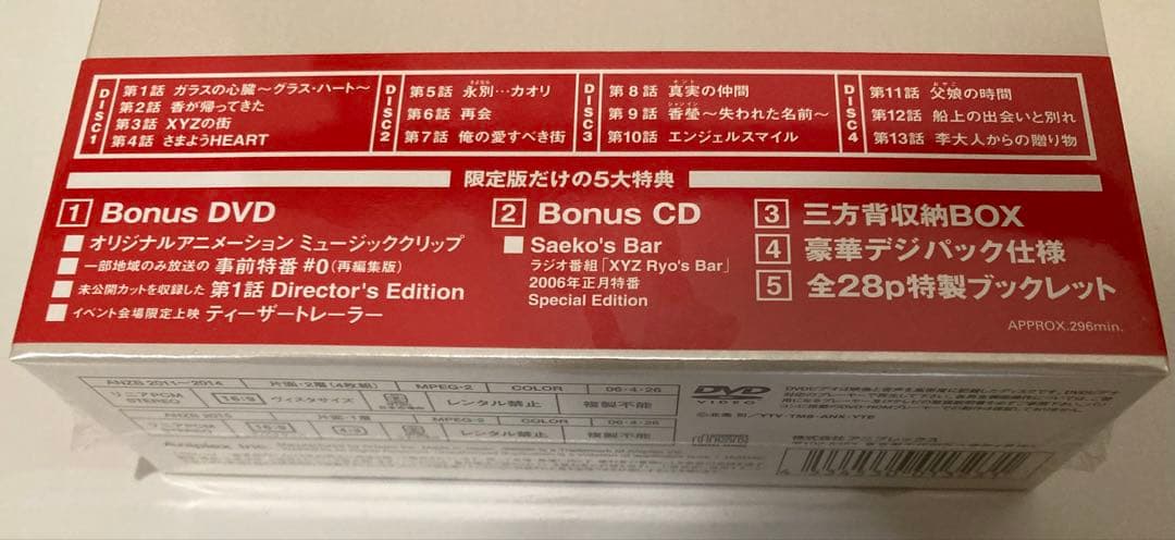 【完全生産限定】 エンジェル・ハート DVD Premium BOX