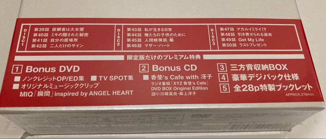 【完全生産限定】 エンジェル・ハート DVD Premium BOX